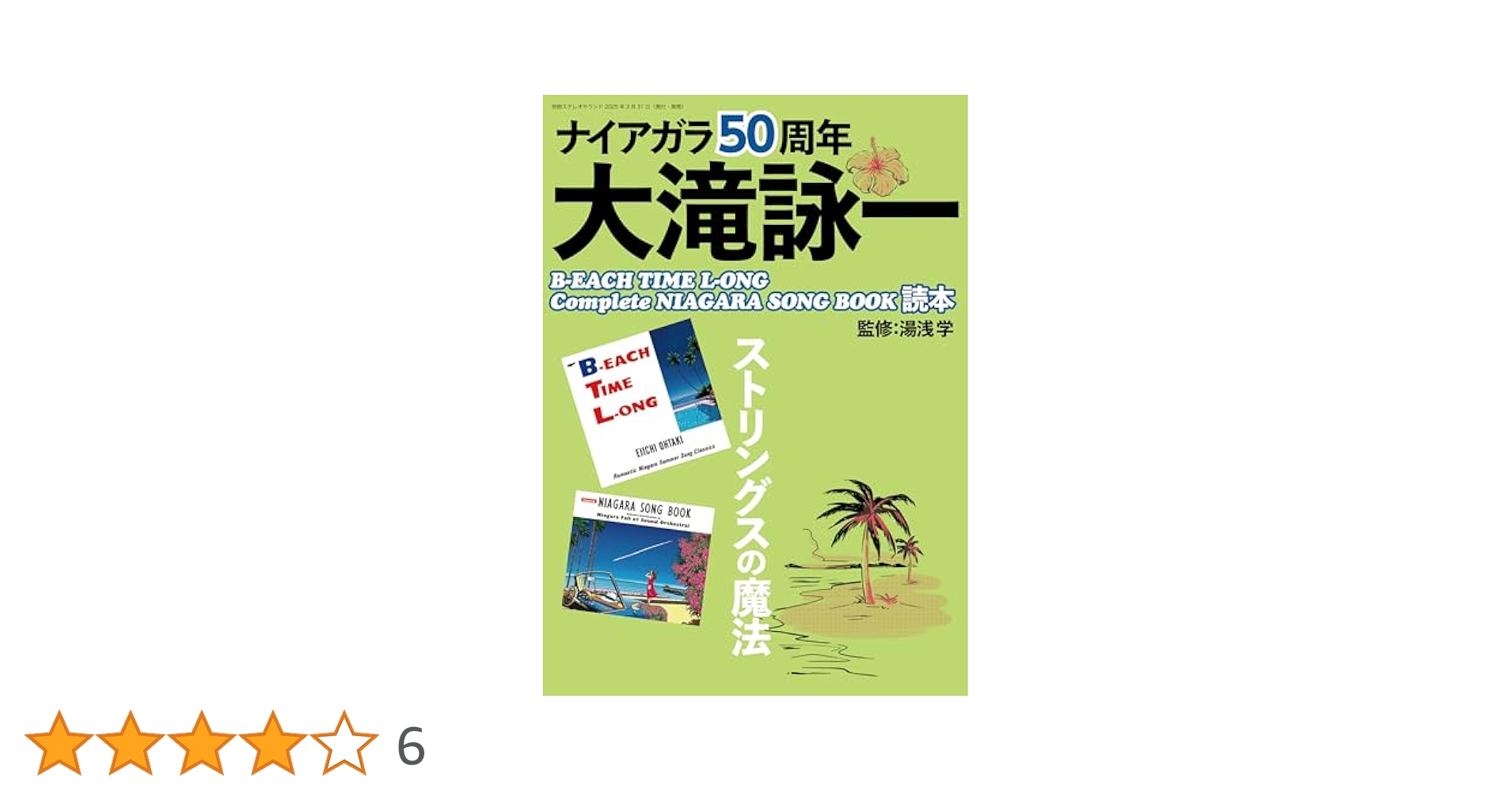 ナイアガラ50周年 大滝詠一B-EACH TIME L-ONG Complete NIAGARA